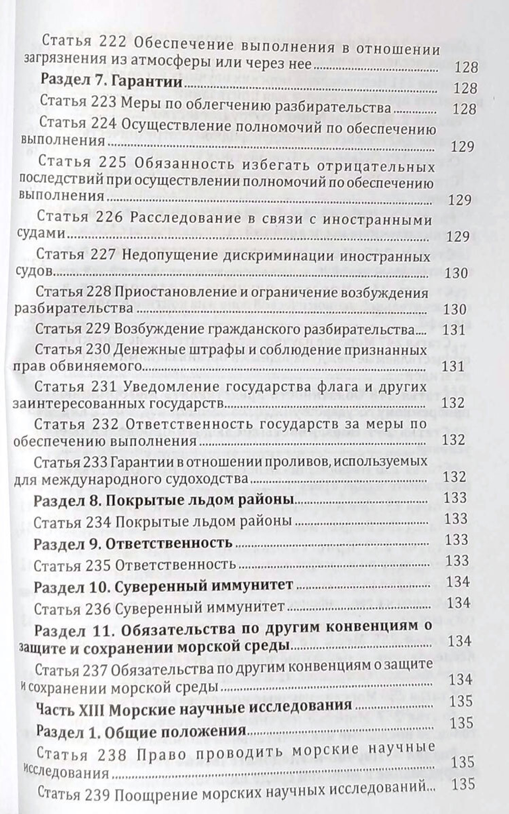 Конвенция Организации Объединённых Наций по морскому праву