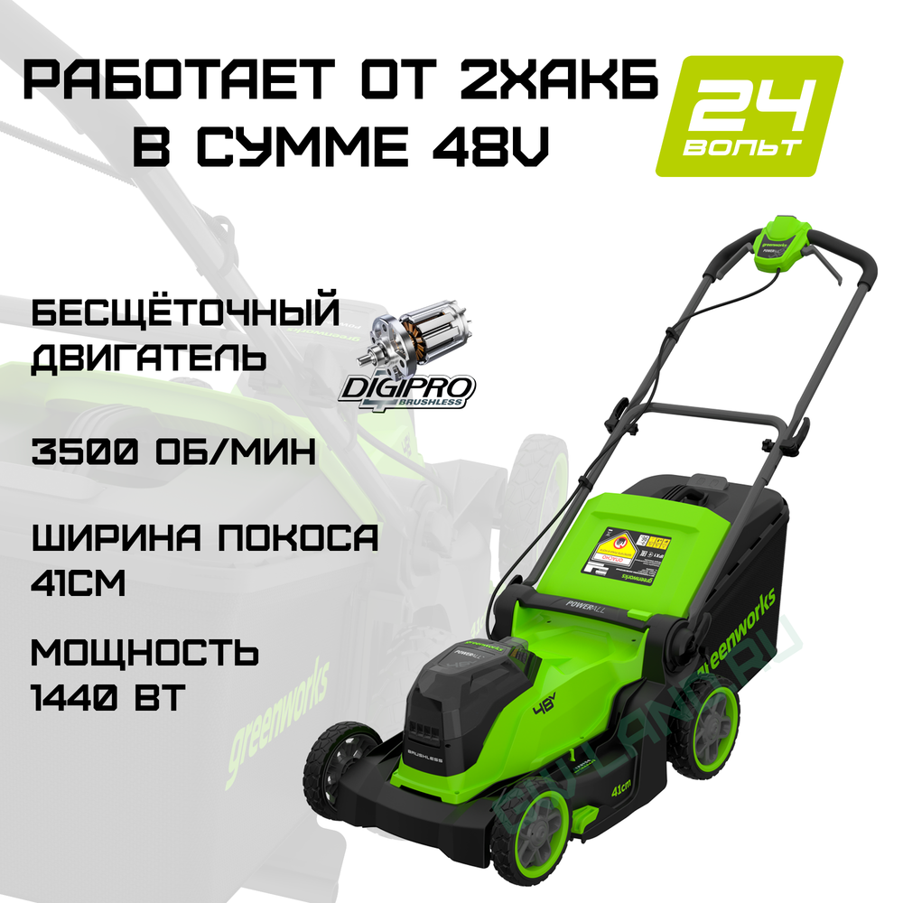 Газонокосилка аккумуляторная Greenworks GD24X2LM411 , 2х24V, 41 см, бесщеточная, (2520907)