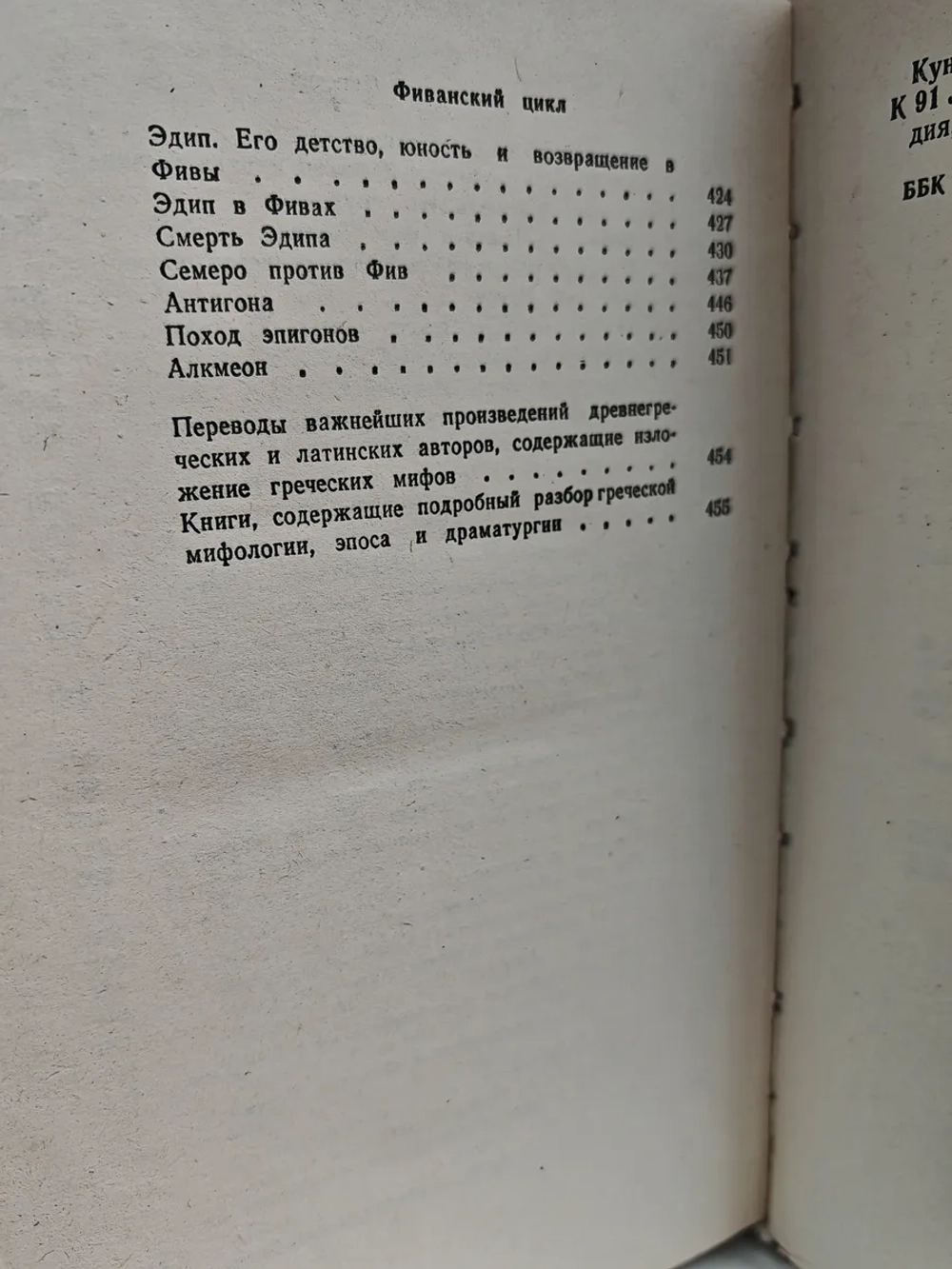 Легенды и мифы Древней Греции