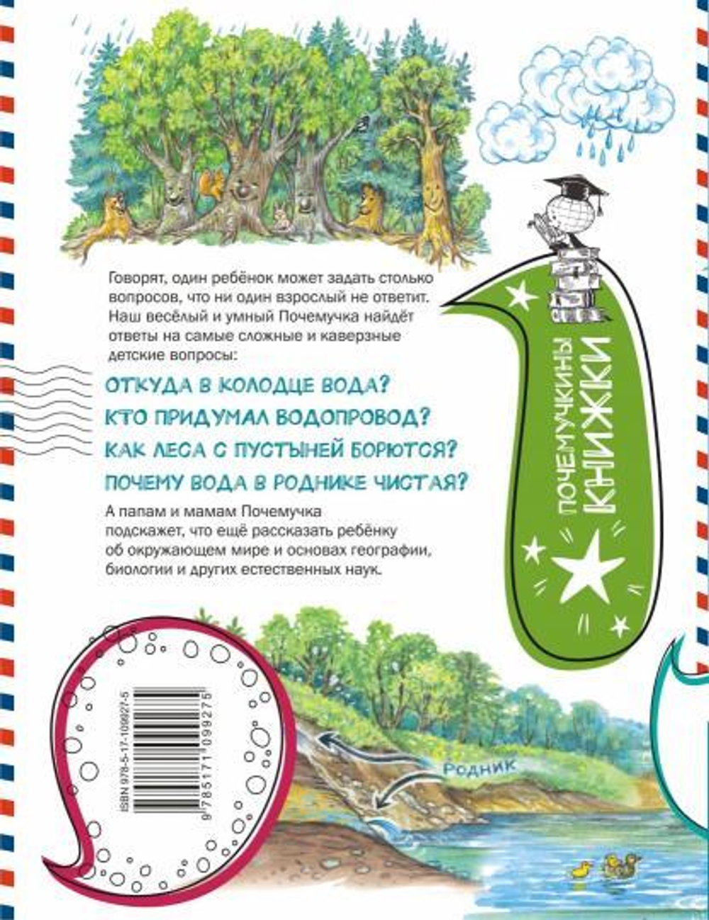 Почему из крана вода течет?