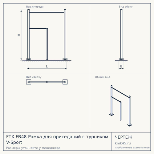 FTX-FB48 Рамка для приседаний с турником V-Sport