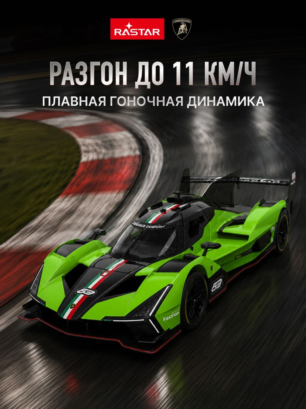 Игрушка радиоуправляемая Rastar Ламборгини 10150