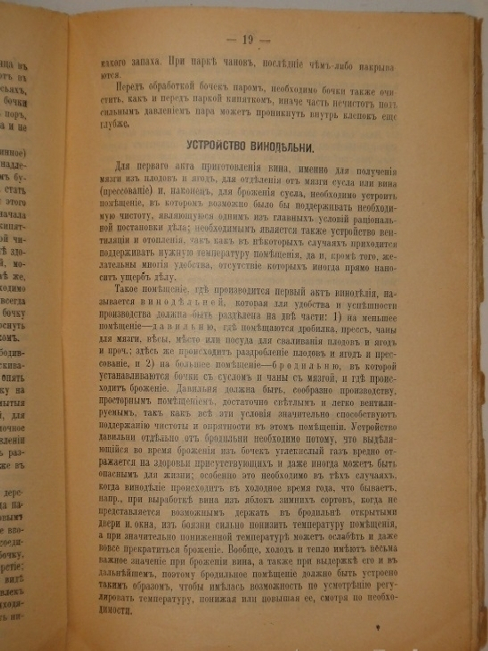 "Плодовое и ягодное виноделие. Практическое руководство к приготовлению плодовых и ягодных вин домашним и мелким фабричным способами". Н.Д.Федоров. 1914г.