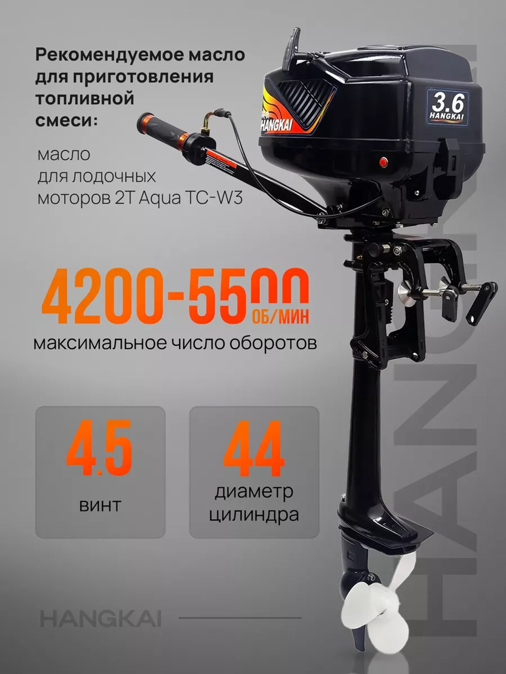 Мотор лодочный бензиновый HANGKAI 3,6 л.с
