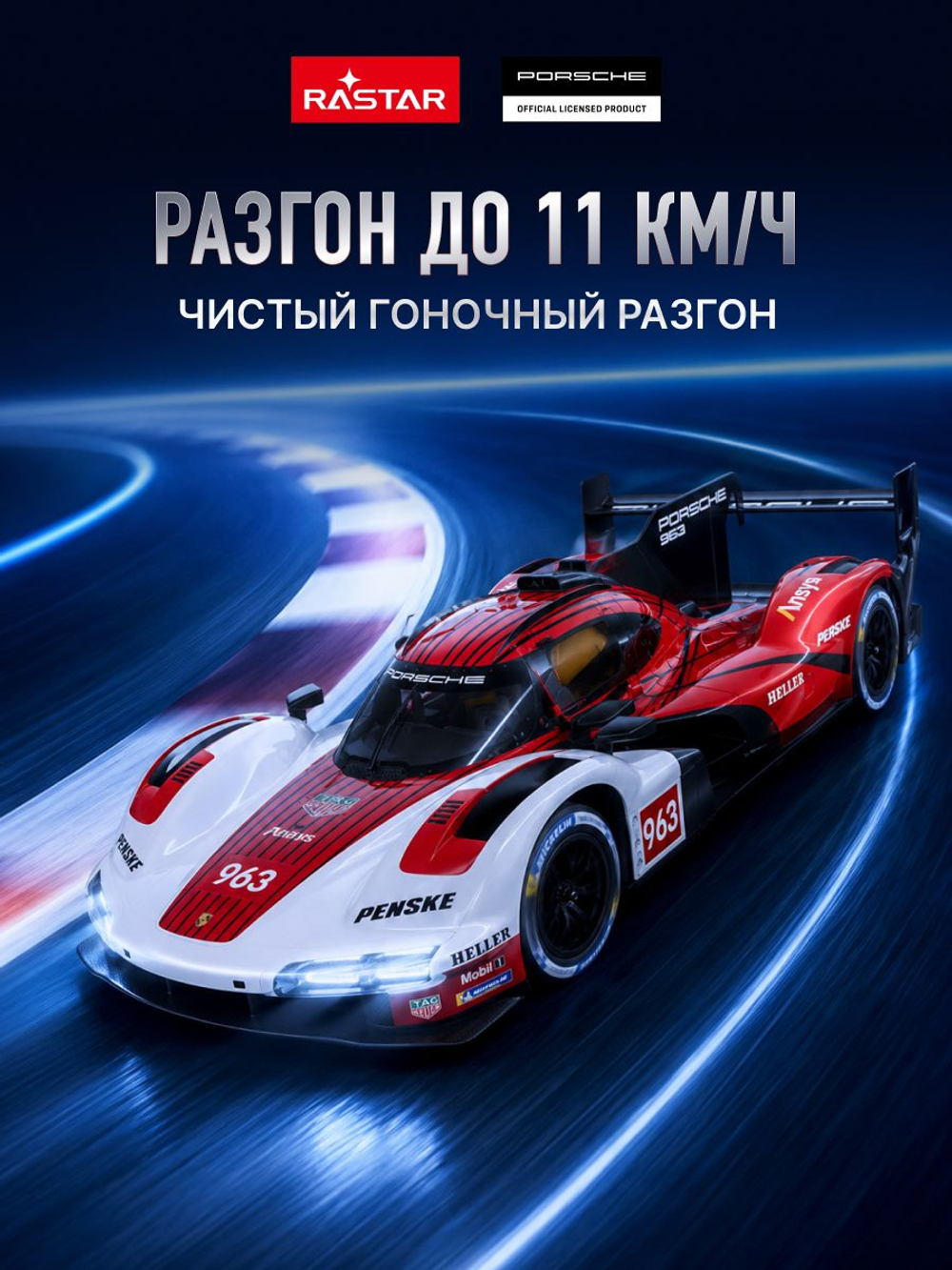 Игрушка радиоуправляемая Rastar Порш