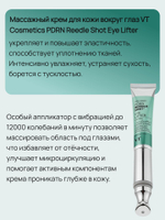 VT Cosmetics Массажный крем для кожи вокруг глаз с ПДРН и золотом PDRN Reedle Shot Eye Lifter