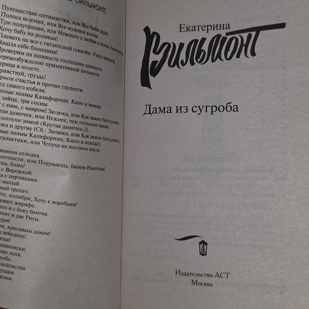 книга " Дама из сугроба "