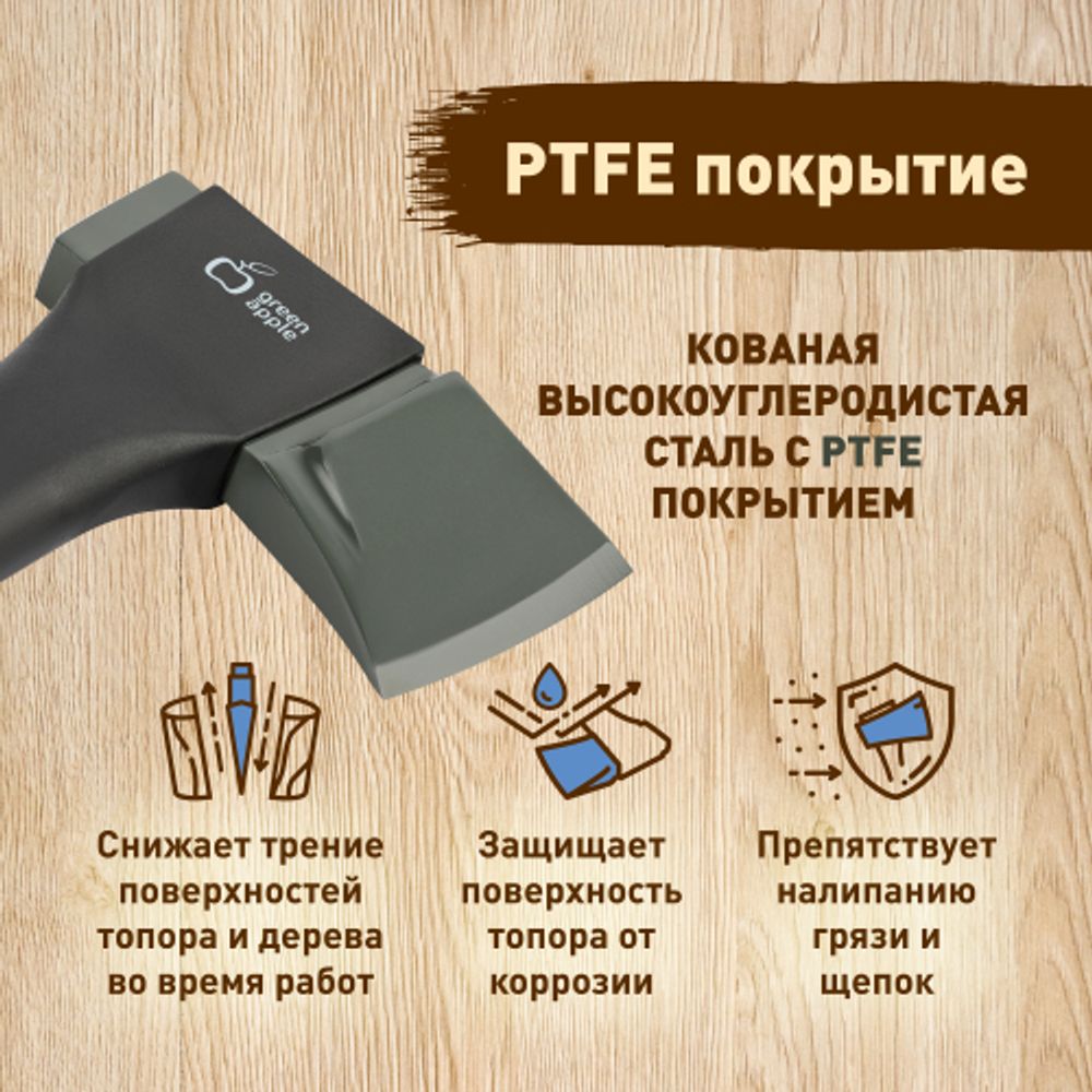 GATK008-70 GREEN APPLE Топор-колун большой 70 см с пластиковым чехлом | GREEN APPLE