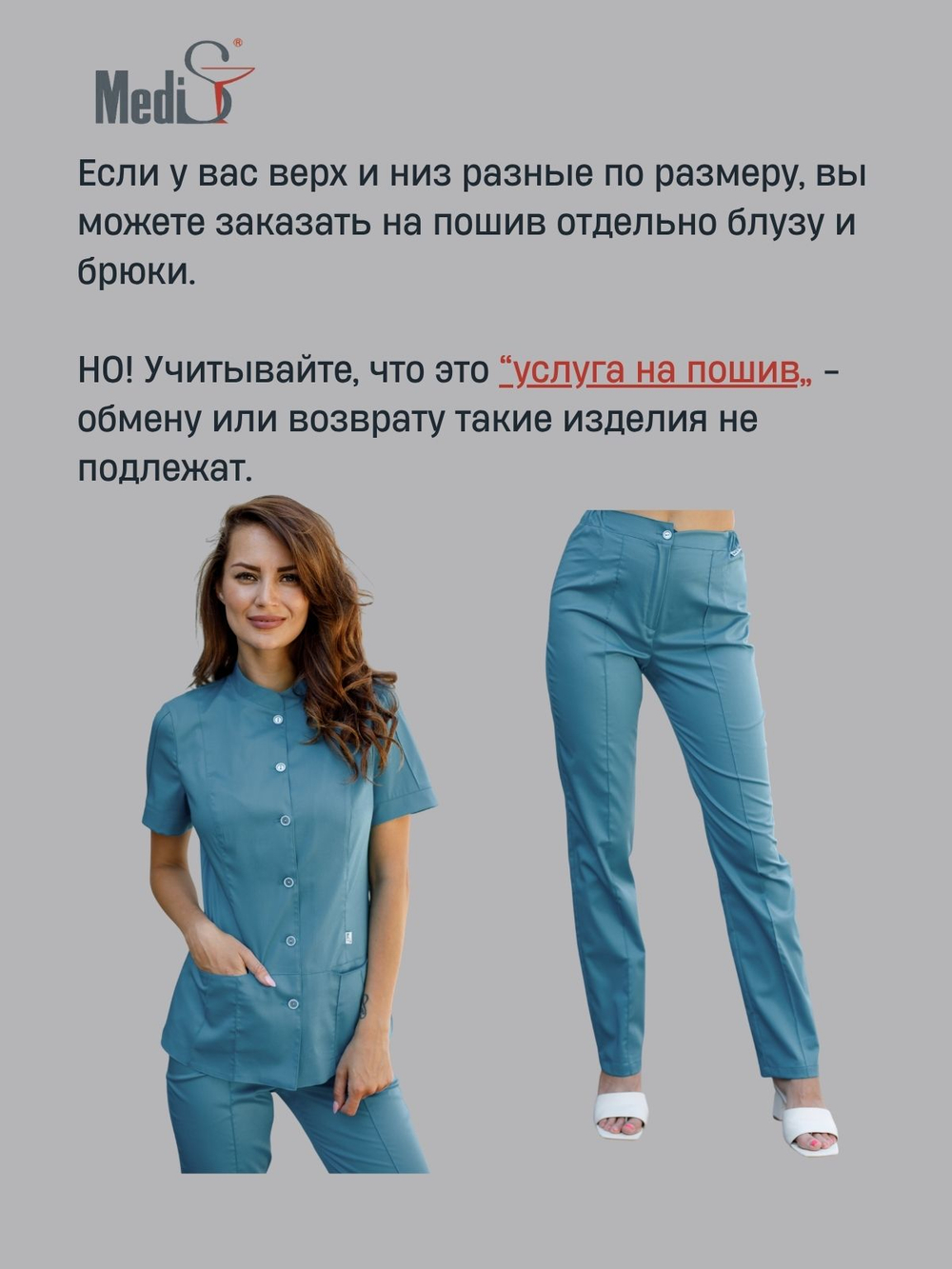 Костюм медицинский женский | Бл-334 + Б-110 клеон экстра