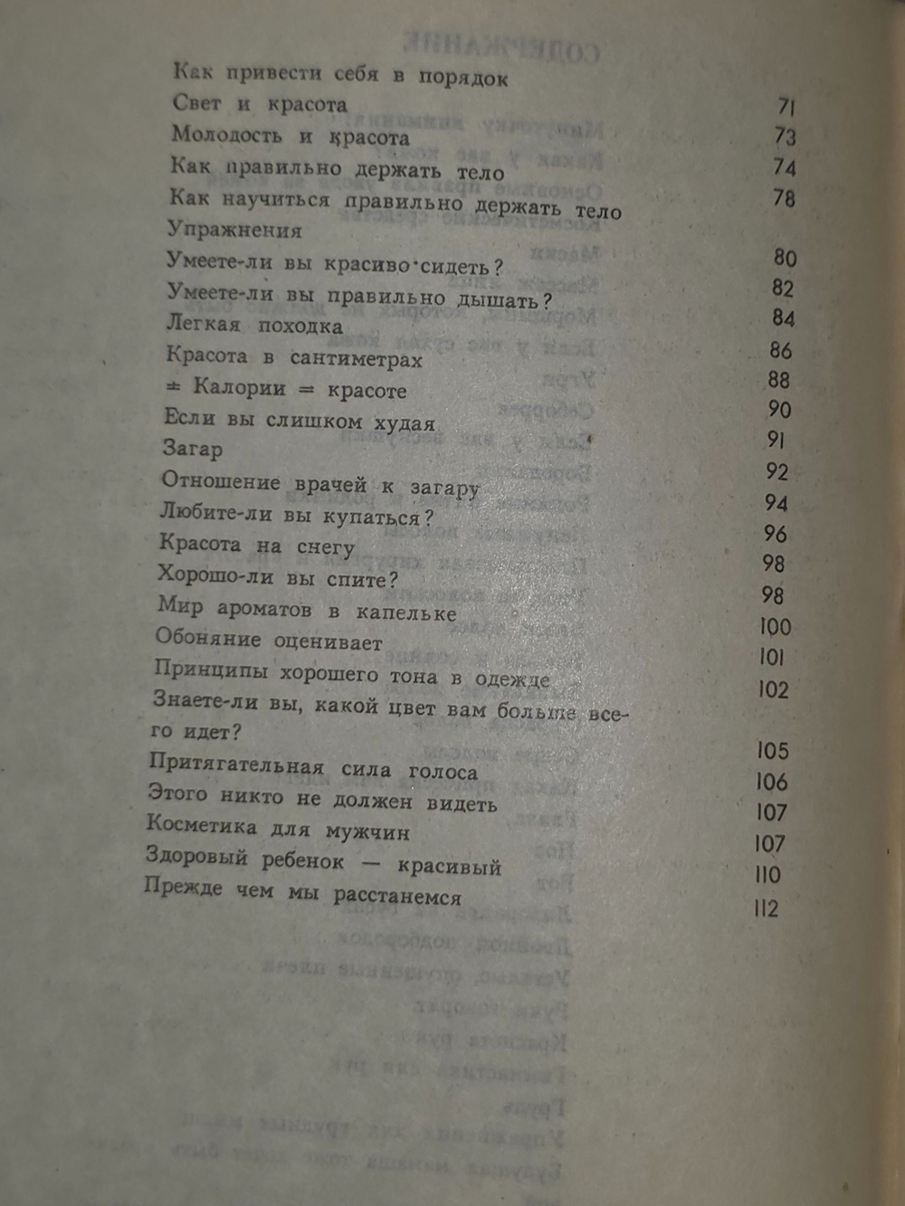 Забота о красоте и здоровье