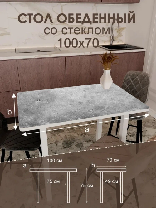 Обеденный стол "Бетон" 100x70 см