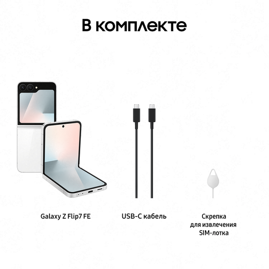 Смартфон Samsung Galaxy Z Flip7 FE 8/128 Гб Белый