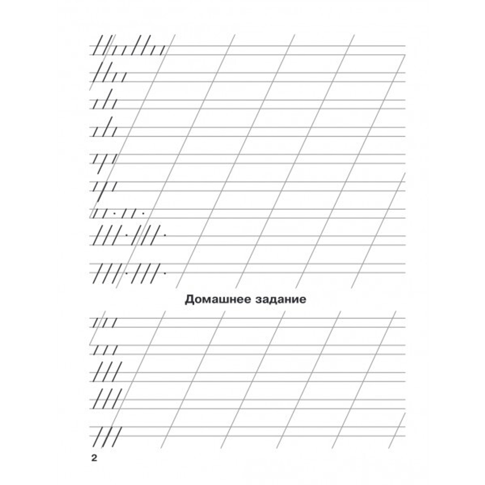 Мои первые школьные прописи. В 4-х тетрадях. Комплект