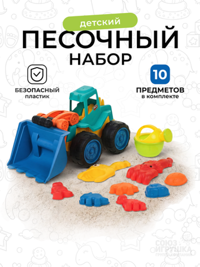 Набор для игры в песок 10 предм. Бульдозер, лейка, совок, грабли, 6 формочек, сетка OBL1809742