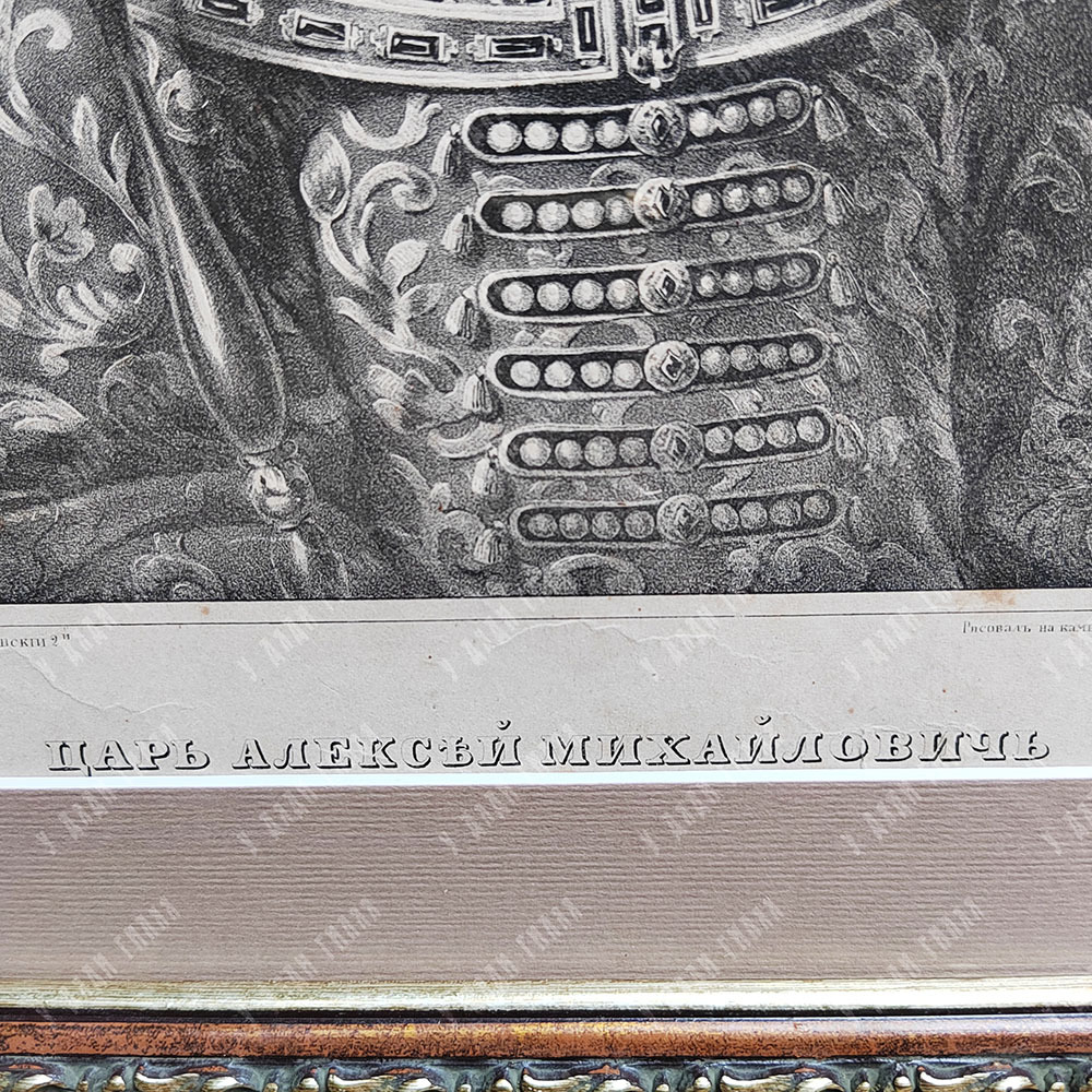 [Висковатов А.В.] Жуковский Р. К. (рисунок и гравюра). Царь Алексей Михайлович. Литография. 1840-е