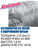 Сетеполотно Standart капрон 210d/2, яч. 65 мм, высота 1,8 м
