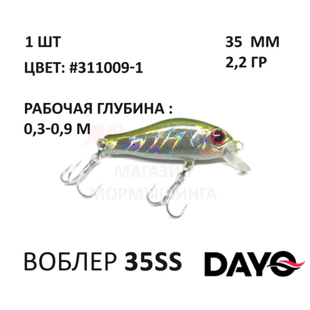 Воблер 35SS 35мм, 2,2 гр, 0,3-0,9 м, от DAYO (ДоЮй)