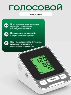Тонометр электронный для измерения артериального давления автоматический, портативный, с манжетой на плечо BSX 573
