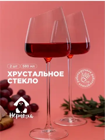 Набор прозрачных бокалов для вина, 2 шт., 580 мл.