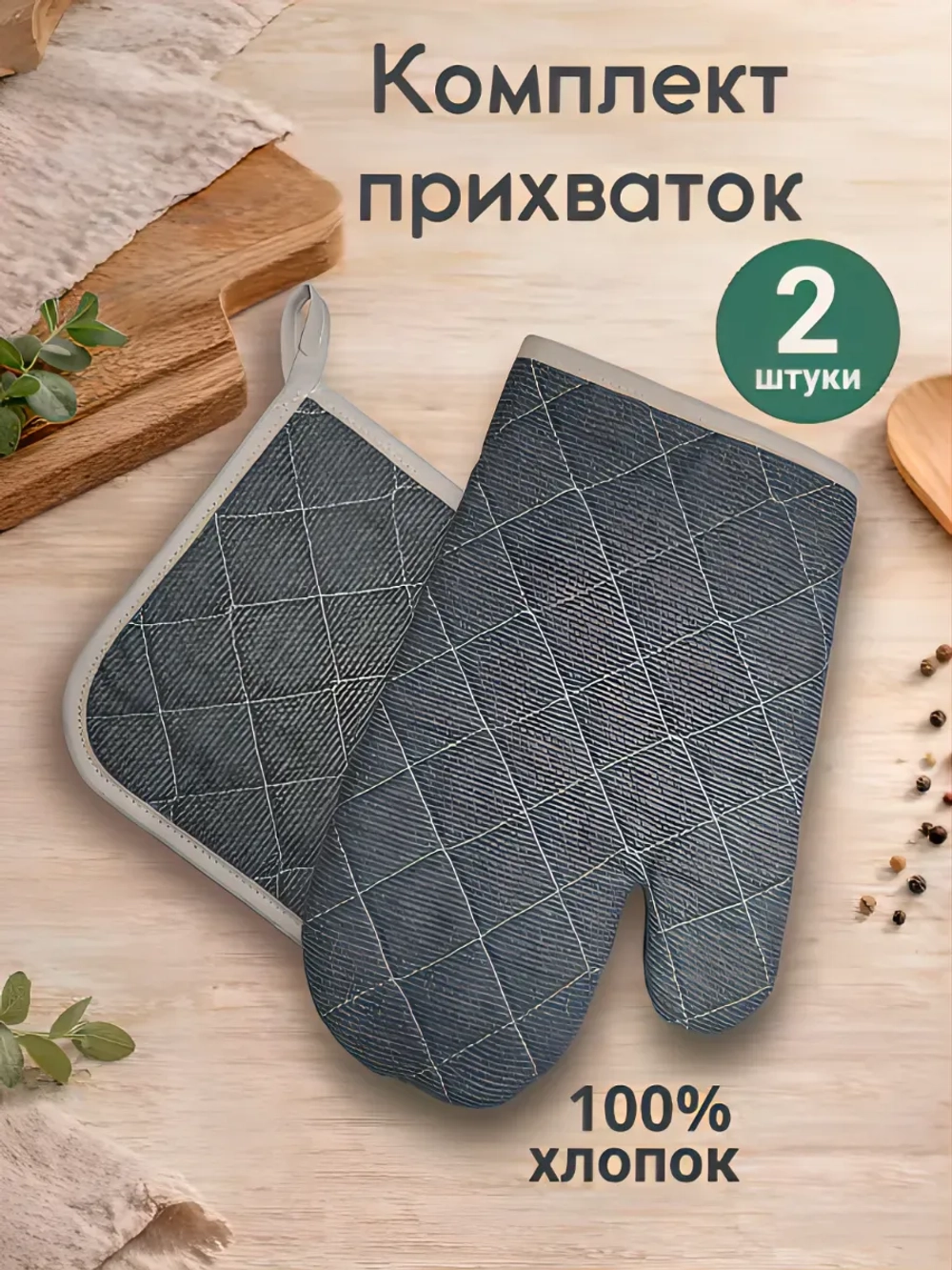 Комплект кухонный "Базальт"
