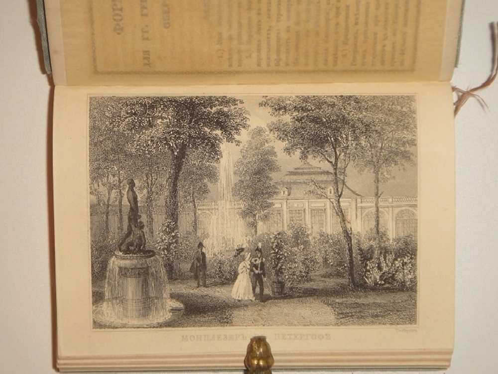 "Памятная книжка на 1844 год"  1843 г.