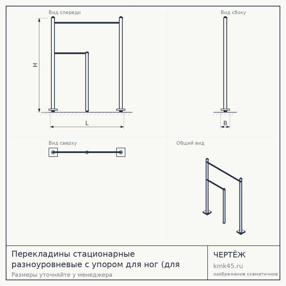 Чертёж: Перекладины стационарные разноуровневые с упором для ног (для выполнения испытания (теста) «Подтягивание из виса лежа на низкой перекладине») (квадратный профиль)