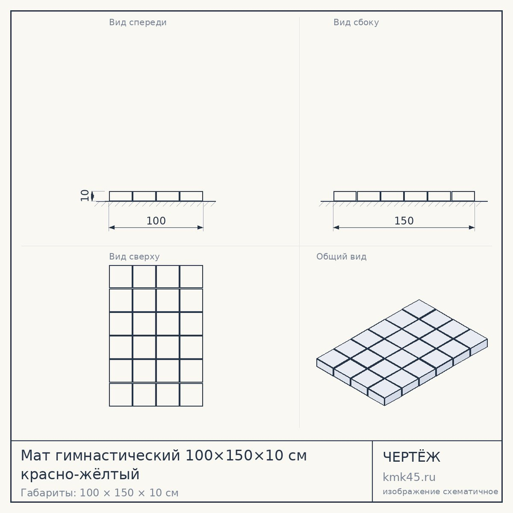 Мат гимнастический 100×150×10 см красно-жёлтый — от 3 100 ₽