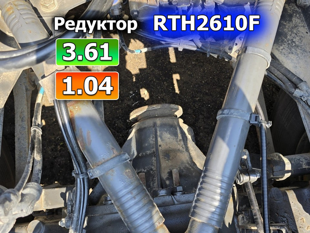 Редуктор заднего моста RTH2610F 1.04 2017г.