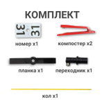 Комплект оборудования КП (кол АСК, без упорной планки, без призмы)