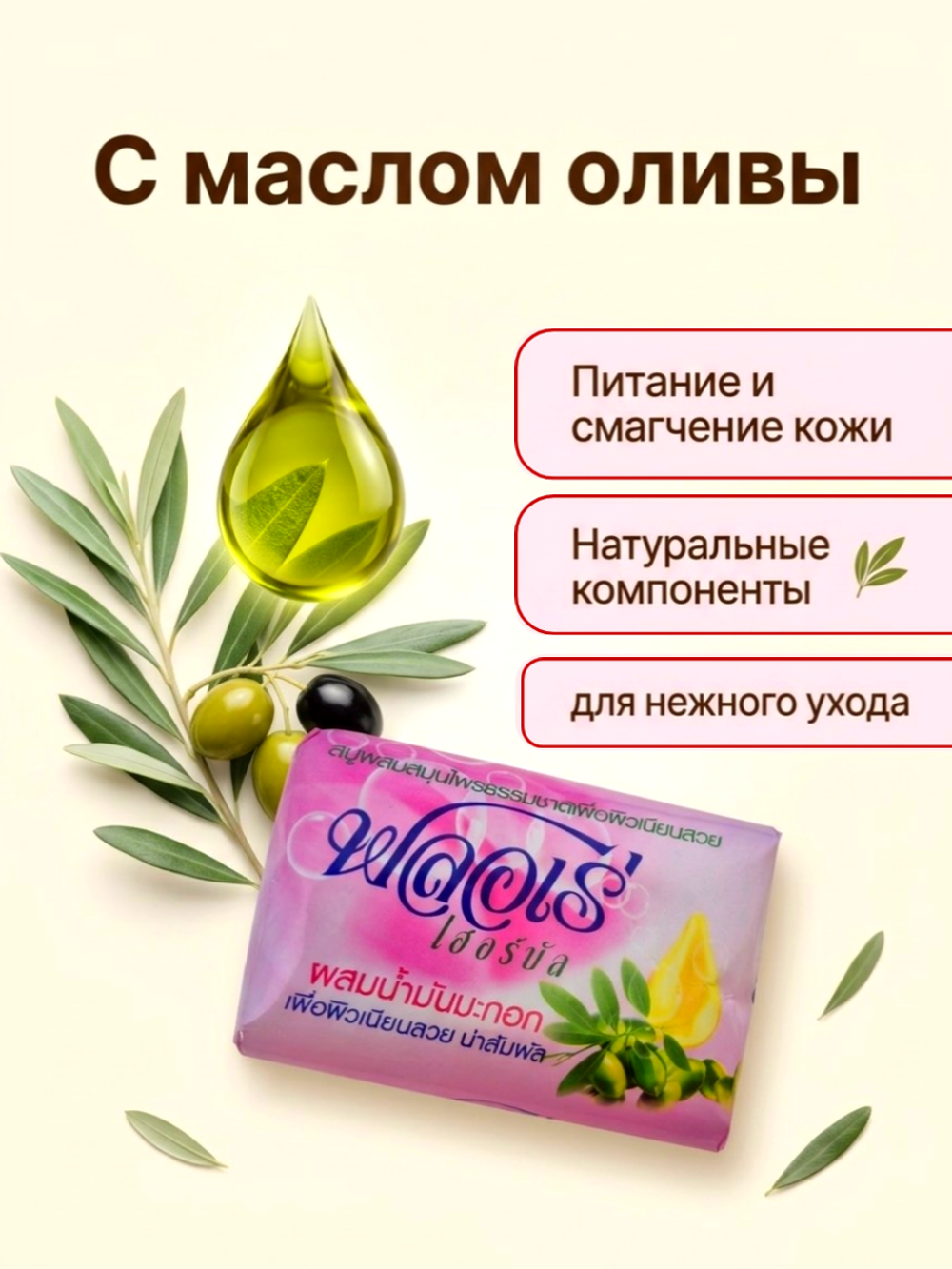 LION Мыло травяное Flore Оливковое масло, 80 г