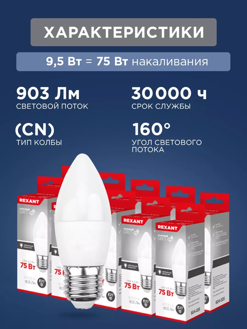 Лампочка светодиодная Свеча 9,5Вт E27 903Лм 4000K