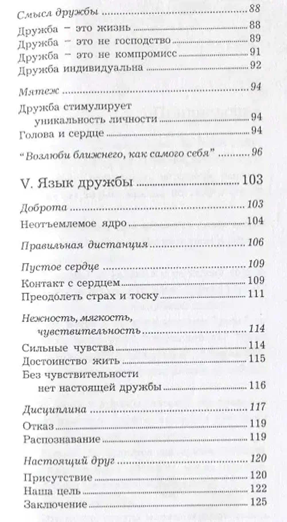 Быть другом или иметь друзей?