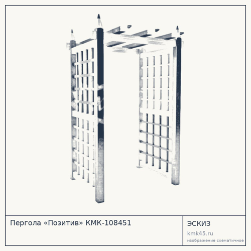 Пергола «Позитив» КМК-108451