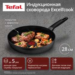 Индукционная сковорода Tefal Excell'Cook 28 см G3390632