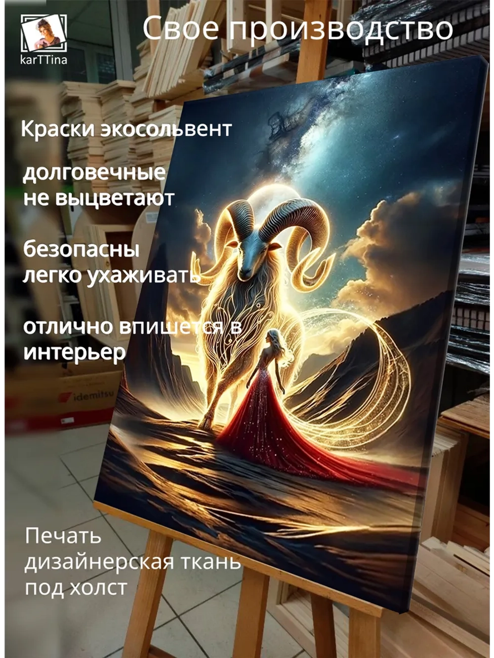 Картина "Сила овна", для интерьера 50х70см 1шт.