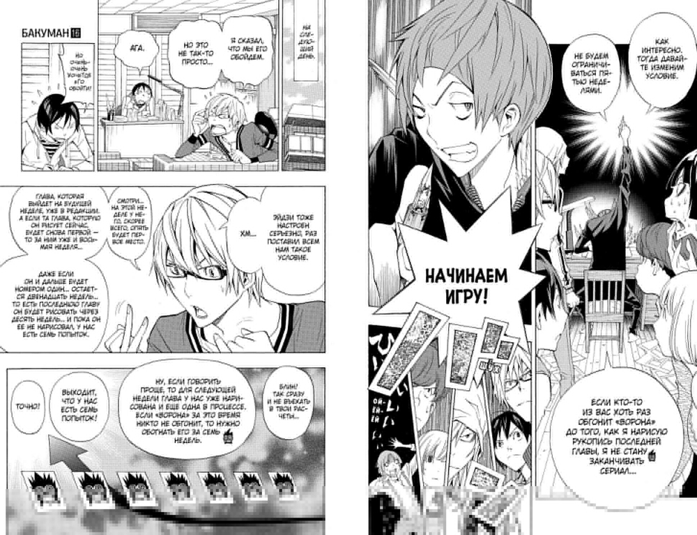 Бакуман. Bakuman. Книга 8