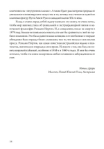 Подношение Пану. Жизнь, искусство и сексуальная магия Розалин Нортон
