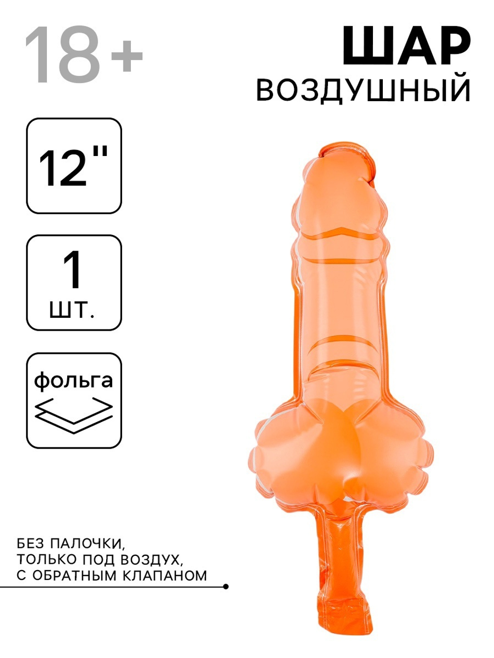 Воздушный шар фольгированный 12" «Мистер ПИ», фигура, 18+