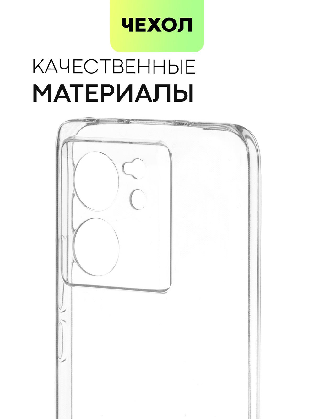 Чехол BROSCORP для Xiaomi 13T (арт.XM-13T-TPU-01-TRANSPARENT )