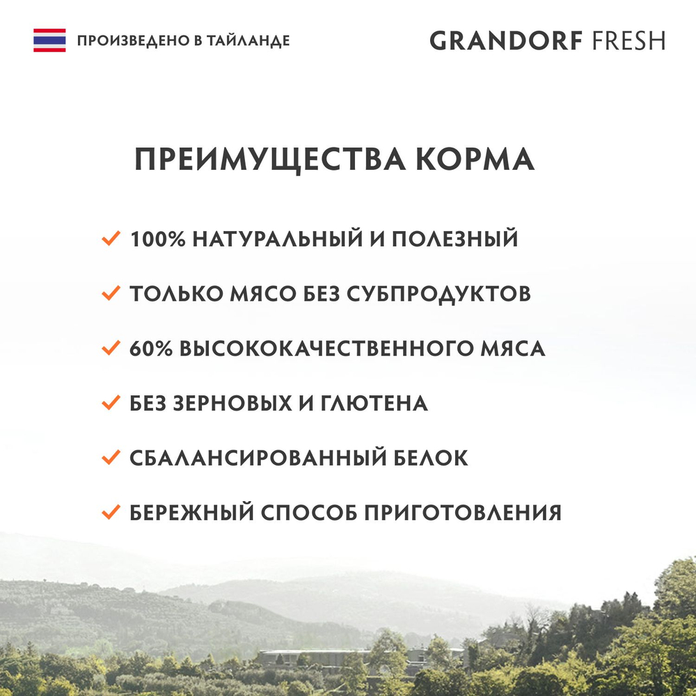 Влажный корм GRANDORF FRESH Tuna with shrimp in jelly Консервы для кошек GRANDORF FRESH Филе тунца с креветками в желе 6уп по 70гр