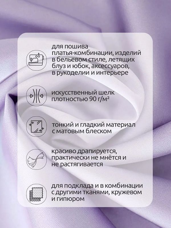 Шелк Армани 90 г/м², 150 см / 25 метров, TBYArm-050, цв.50 бл.сиреневый
