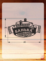 Металлическая табличка "Русская банька" №24