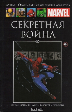Чёрная серия Hachette (Ашет). №18. Секретная Война