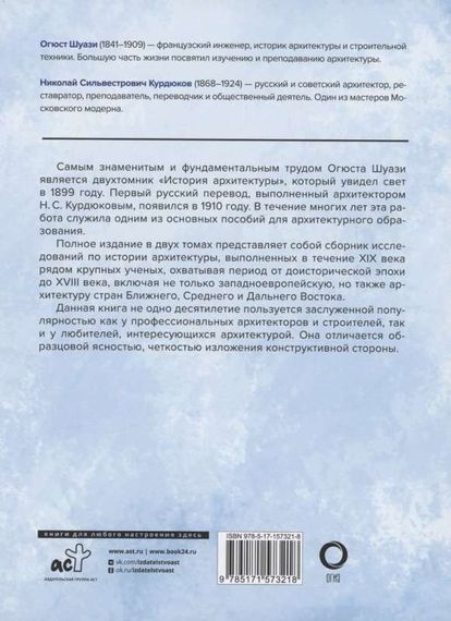 История архитектуры