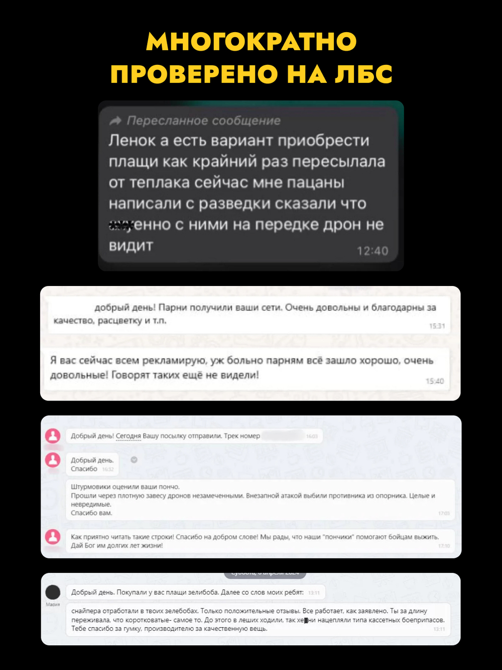 Маскировочные гамаши от тепловизора
