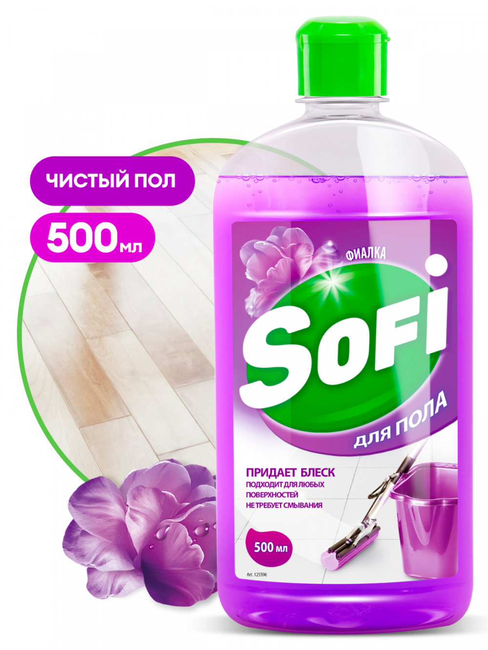 Средство для пола Grass Sofi (500мл)