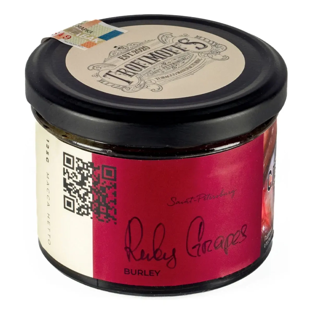 Trofimoff's Burley 125 г Ruby Grapes (Виноград Кишмиш) (М)