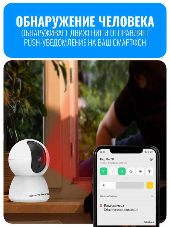 Камера видеонаблюдения Smart Aura, Wi-Fi, поворотная