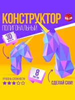 Полигональный конструктор Единорог