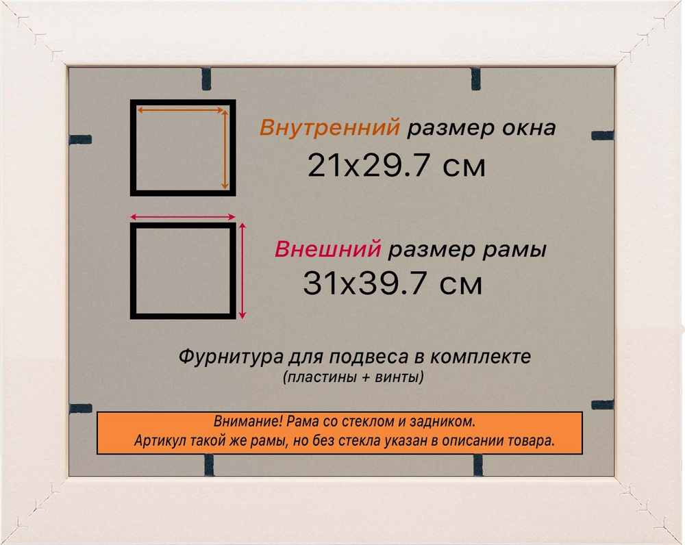 Рама 21x29,7 для картин и фотографий
